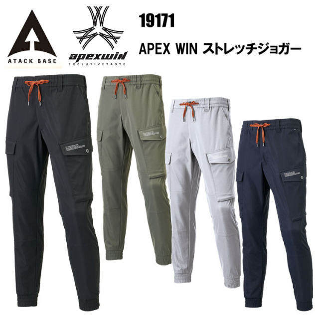 【4L-7L】アタックベース ATACK BASE APEX WIN 19171 APEX WIN ストレッチジョガーパンツ 4L-7L パンツ ボトムス ズボン 作業服 大きいサイズ