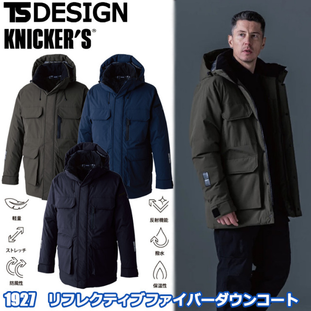 TS DESIGN KNICKER'S 1927 リフレクティブファイバーダウンコート 4L-6L 作業服 防寒着 冬用 暖かい 寒さ対策
