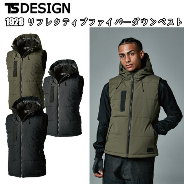 TS　DESIGN　1928　リフレクティブファイバーダウンベスト　4L-6L　防寒ベスト　秋冬　防風　保温　防水　撥水　ストレッチ　ポリエステル　ユニセックス　制電ケア　軽量　反射機能　作業着　通勤着　TSデザイン　藤和　目玉