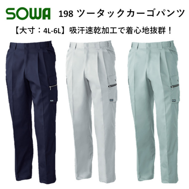 【裾直無料】【4L-6Lサイズ】【春夏】198 ツータックカーゴパンツ S-6L 吸汗速乾 ソフト加工 定番 腰ゴム 作業服 作業着 大寸 ビックサイズ BULL WORKS SOWA 桑和