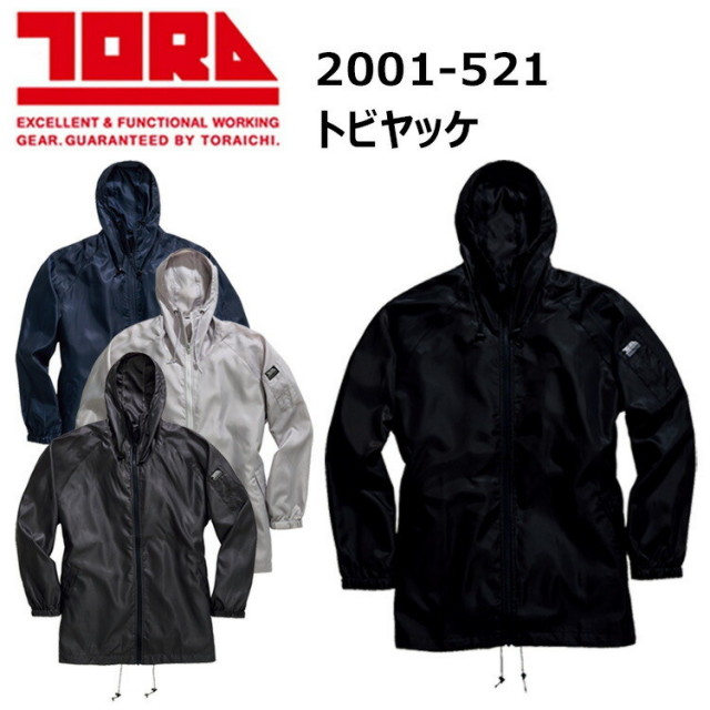 寅壱 2001-521 トビヤッケ フリーサイズ 軽量 撥水 フード部ドローコード付き 袖ロマジックテープ式アジャスター 左袖ブランドネーム付ペン差し 両サイド逆緑ポケット レインウェア 作業着 作業服