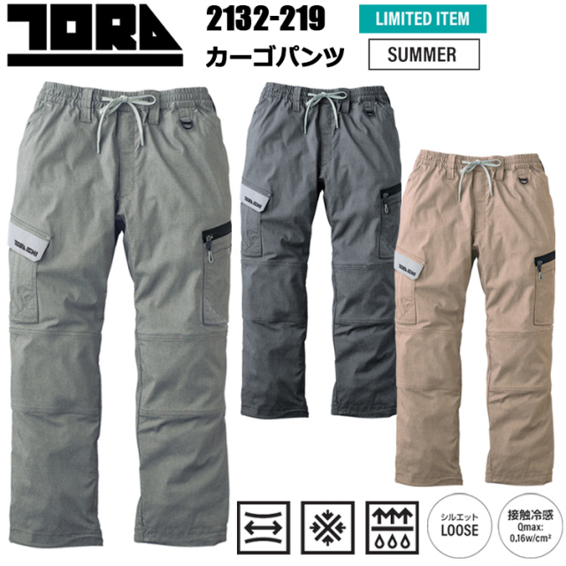 【限定商品】寅壱 トライチ TORAICHI 2132-219 カーゴパンツ 4L-5L パンツ ボトムス ズボン 作業服