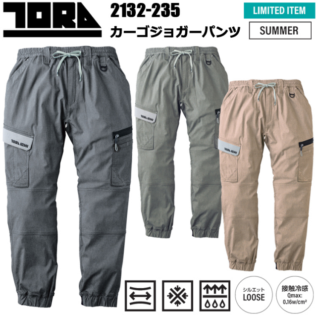【限定商品】寅壱 トライチ TORAICHI 2132-235 カーゴジョガーパンツ 4L-5L パンツ ボトムス ズボン 作業服