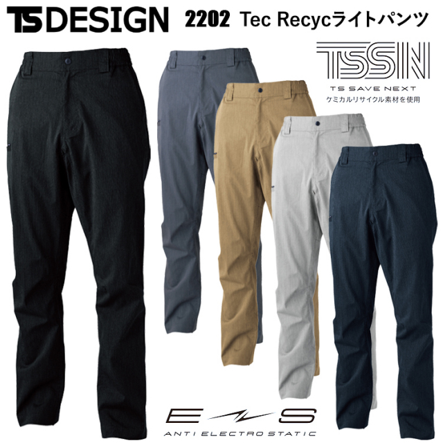 TS DESIGN 2202 Tec Recycライトパンツ 4L パンツ ボトムス ズボン 作業服