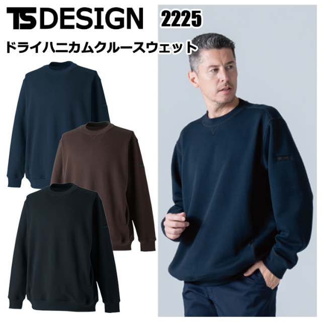 【4L-6L】TS DESIGN 2225 ドライハニカムクルースウェット 4L-6L 作業服 スウェット 普段着 カジュアル