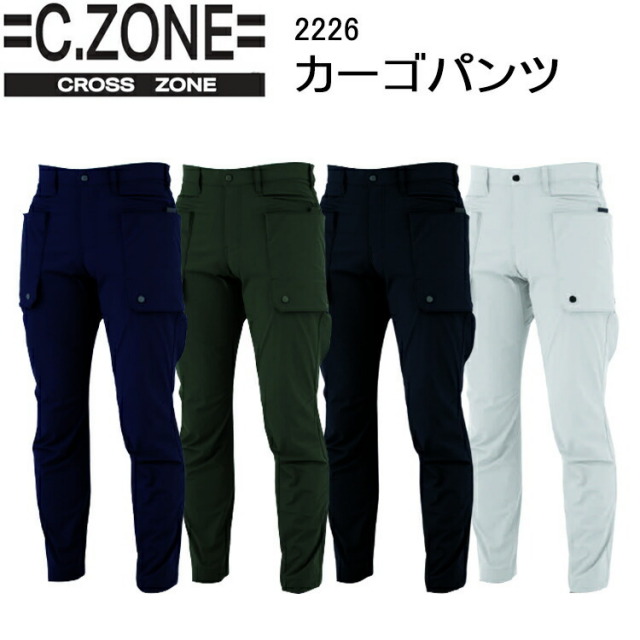 【裾直無料】【4L-5Lサイズ】C,ZONE カーゴパンツ 2226 S-5L コーデュラナイロン2WAYストレッチ 接触冷感 ナイロン ポリウレタン 作業服 ジーベック