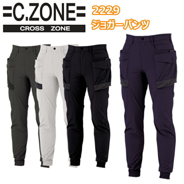 【4L-5L】ジーベック C,ZONE CROSS ZONE 2229 ジョガーパンツ 4L-5L コーデュラナイロン ストレッチ 接触冷感 カジュアル ワーク 作業着 作業服
