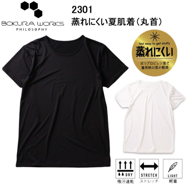 寿ニット 2301 蒸れにくい夏肌着（丸首） M-3L インナー 肌着 目玉 春夏 軽量 ストレッチ 吸汗速乾 Tシャツ 蒸れ防止 ネコポス対応