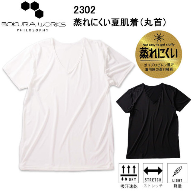寿ニット 2302 蒸れにくい夏肌着（丸首） M-3L インナー 肌着 目玉 春夏 軽量 ストレッチ 吸汗速乾 Tシャツ 蒸れ防止 ネコポス対応