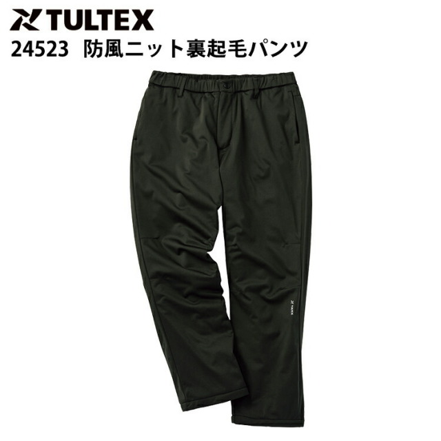 AITOZ TULTEX 24523 防風ニット裏起毛パンツ M-3L 防風 ストレッチ 反射機能 ポリエステル 防風フィルム入り 秋冬 ワークウェア 作業着 作業服 アイトス