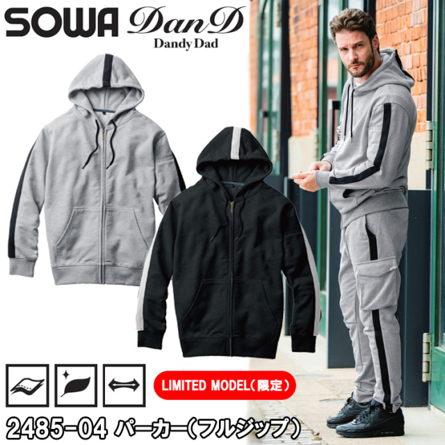 【限定商品】桑和 DanD SOWA 2485-04 パーカー（フルジップ） 4L 作業服 スウェット 普段着 カジュアル 大きいサイズ フーディ― 大人カジュアル ワークウェア セットアップ可 ファッション 2025-26AW 秋冬 
