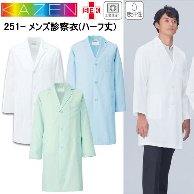 サンアロー KAZEN 251- メンズ診察衣(ハーフ丈) S-3L スクラブ 白衣 医療 診察 ドクターコート 介護 看護 目玉