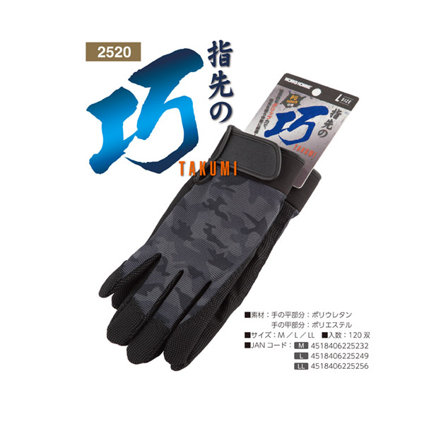 ネコポス対応2双】 2520 巧 TAKUMI 作業手袋 グリップ ブラック 迷彩柄