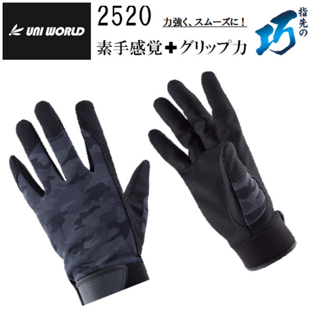 【ネコポス対応2双】 2520 巧 TAKUMI 作業手袋 グリップ ブラック 迷彩柄 M-LL 軽作業 運転 荷役 運送 組立作業 PU 指先 ユニワールド