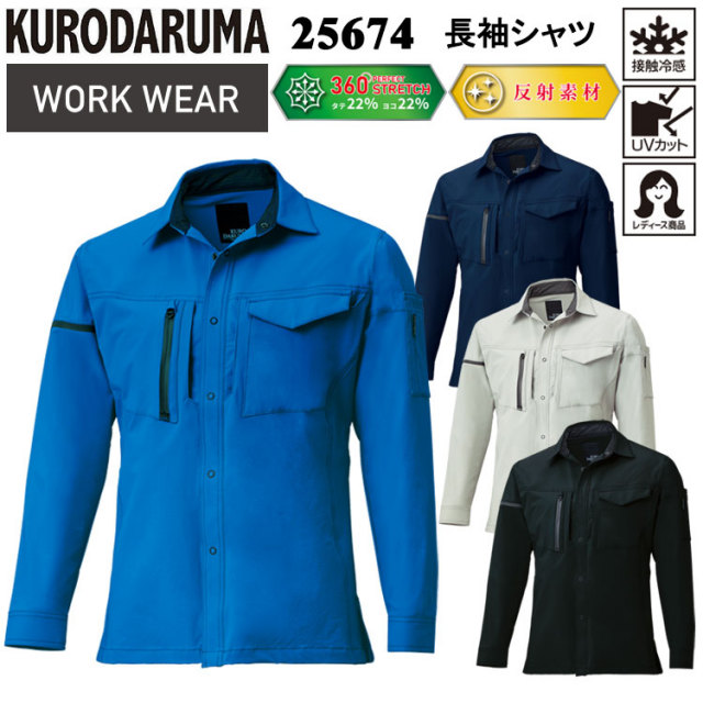 クロダルマ 25674 長袖シャツ SS-6L ジャケット ブルゾン ジャンパー 作業服 目玉