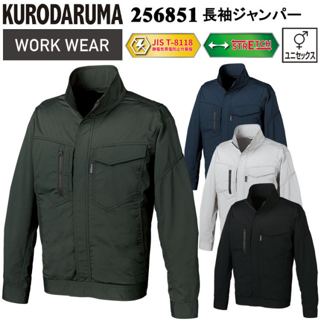 クロダルマ 256851 長袖ジャンパー SS-6L ジャケット ブルゾン ジャンパー 作業服 目玉