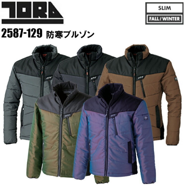 寅壱 TORAICHI 2587-129 防寒ブルゾン M-3L 再帰性反射 軽撥水 保濕
