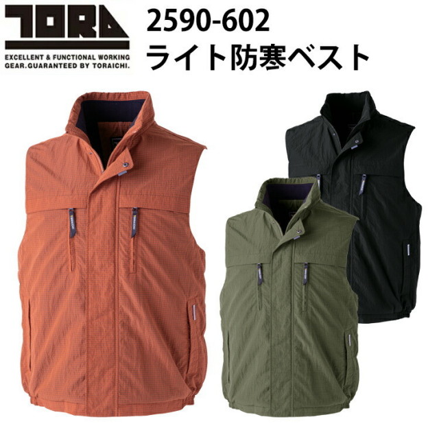 寅壱 トライチ TORAICHI 2590-602 ライト防寒ベスト 4L-5L 撥水 反射 レギュラーフィット ナイロンリップ ワッシャー加工 軽撥水機能 保温機能 軽量 お洒落 カジュアル おしゃれ 作業服　目玉