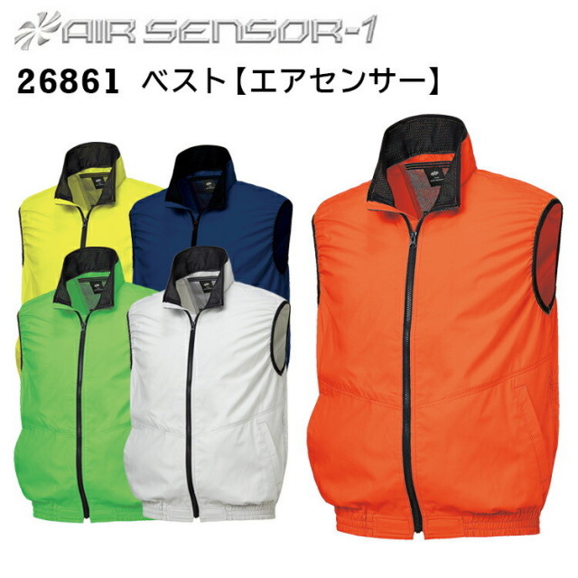 【空調ウエア】クロダルマ AIR SENSOR-1 26861 ベスト M-3L ファスナー 金属 熱中症対策 暑さ対策 涼しい 外仕事 現場 アウトドア レジャー 釣り 工場 屋外 農業 イベント 夏服 クール 作業服 作業着