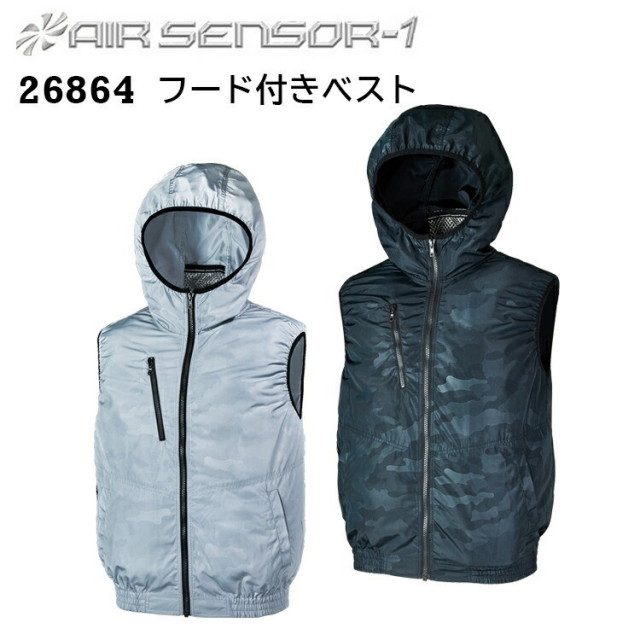AIR SENSOR 26864 SS-5L フード付ベスト 草刈り用 作業服 作業着 服のみ ポリエステル 熱中症対策 節電対策 快適 涼しい カモフラ サバゲー ミリタリー カジュアル 動きやすい エアセンサー クロダルマ