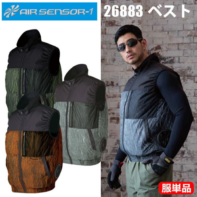【服単品】【空調ウエア】クロダルマ AIR SENSOR-1 26883 ベスト 4L-5L 電動ファン付ウェア サイドファン仕様 軽量 熱中症対策 暑さ対策 涼しい 外仕事 現場 工場 屋外 農業 夏服 クール