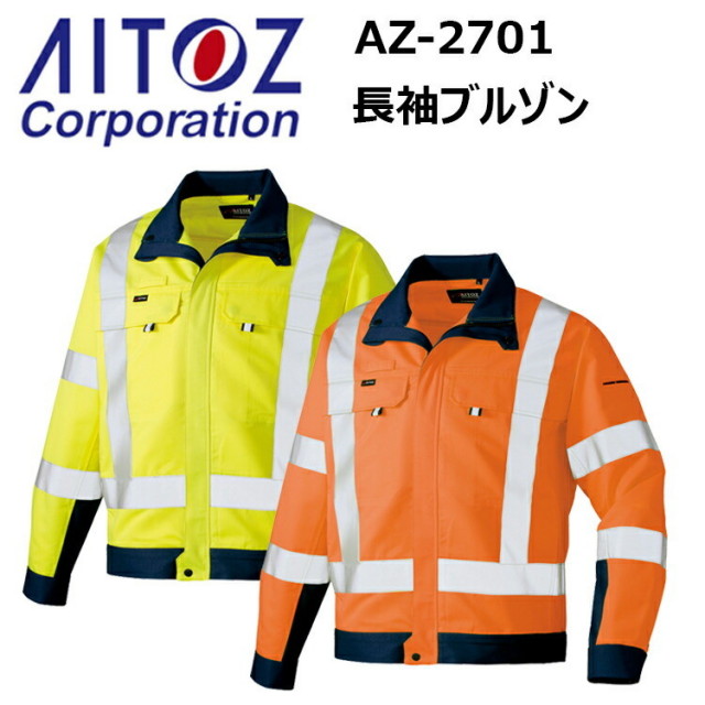 【4L-6L】AITOZ アイトス AZ-2701 長袖ブルゾン 4L-6L 帯電防止 高視認性 反射材使用 JIS T8127 CLASS2 交織ツイル　綾織り 衿 袖ネイビー配色 ウエストアジャスター付き ノーフォーク仕様 作業着 作業服
