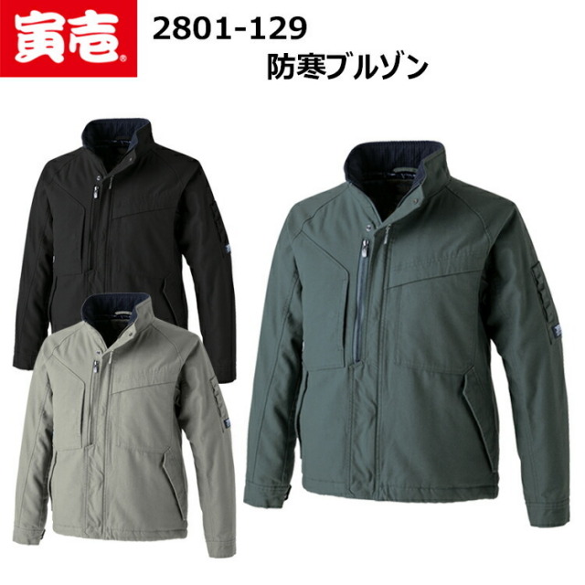 【4L-5L】寅壱 トライチ TORAICHI 2801-129 防寒ブルゾン 4L-5L 二重袖口仕様 難燃性胸ファスナー 立体 作業服　目玉