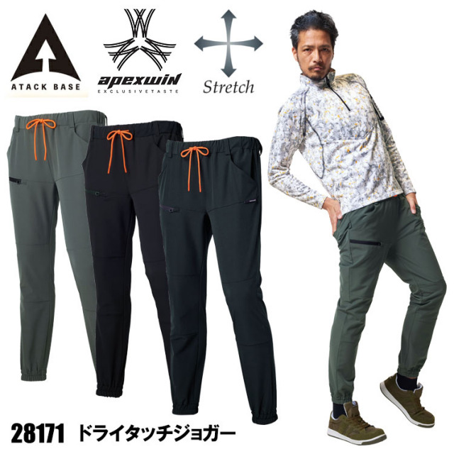【4L-5L】アタックベース ATACK BASE APEX WIN 28171 ドライタッチジョガーパンツ 4L-5L パンツ ボトムス ズボン 作業服 大きいサイズ