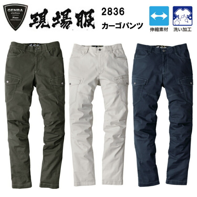 【4L-5L】ジーベック XEBEC 現場服 2836 カーゴパンツ 4L-5L パンツ ボトムス ズボン 作業服 目玉