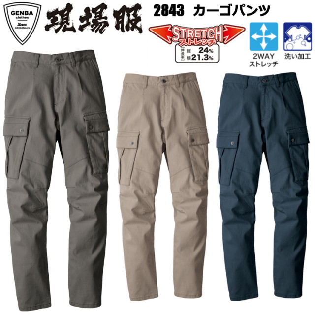 ジーベック XEBEC 現場服 2843 カーゴパンツ 4L-5L パンツ ボトムス ズボン 作業服  ワークウェア カジュアル ユニフォーム ストレッチ 外仕事 2025-26AW
