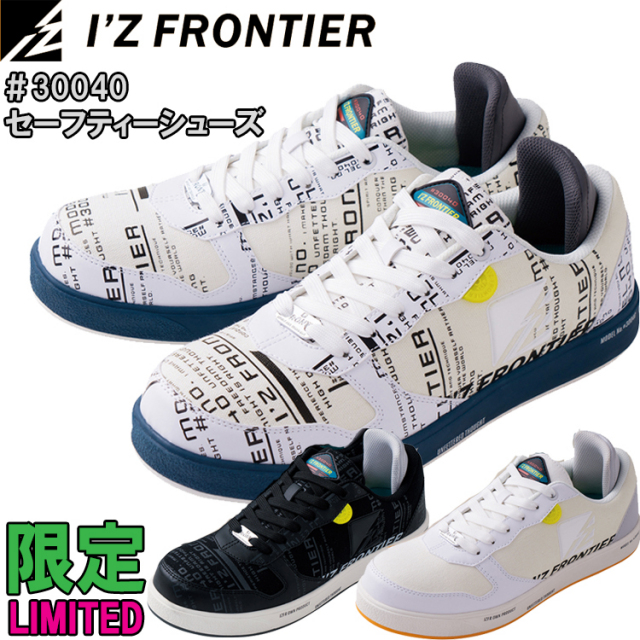 【限定生産】I'Z FRONTIER アイズフロンティア 30040 アイズリミテッドセーフティーシューズ 安全靴 ローカット シンプル オシャレ JIS L級 作業靴 スニーカー 目玉
