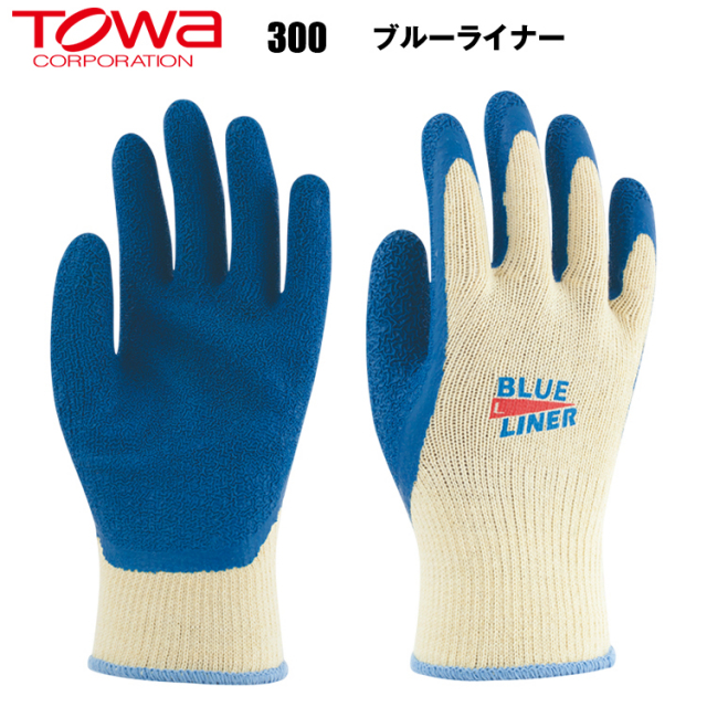 【即日発送可】 【ネコポス1双可】 ブルーライナー 300 作業手袋 すべり止め手袋 天然ゴム手袋 背抜き手袋 防臭加工 ムレにくい 丈夫 運搬・荷役作業 建設・土木 農業 林業 園芸 日曜大工 S-LL 東和コーポレーション