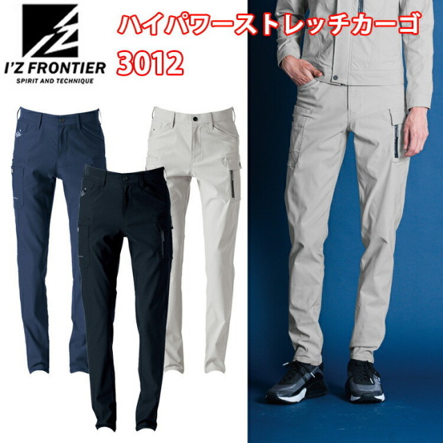 I'Z FRONTIER アイズフロンティア 3012 ハイパワーストレッチカーゴ 73-96cm ストレッチ3Dカーゴ ズボン パンツ ワークウェア メンズ カジュアル オールシーズン 作業服 作業服 目玉