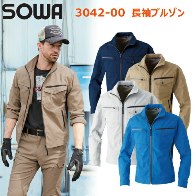【8Lサイズ】3042-00 桑和 長袖ブルゾン 日本製生地 制電性素材 ストレッチ 動きやすい 消臭 制服 ユニフォーム 工場 運送 法人 建築 営業 上着