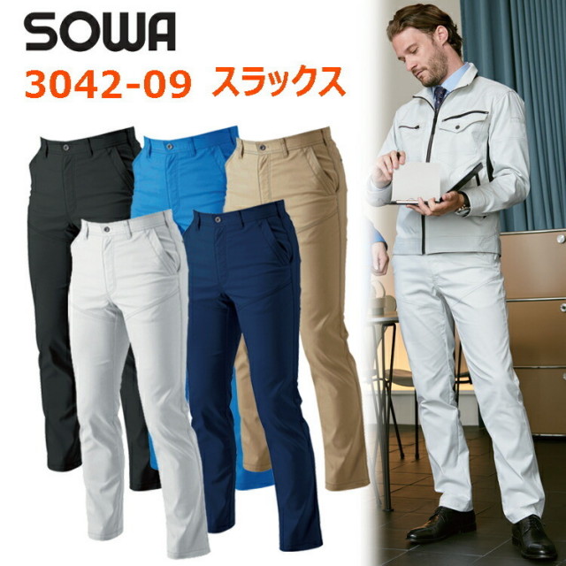 【130cmサイズ】3042-09 桑和 スラックス パンツ ズボン T/Cストレッチ 日本製生地 制電性素材 ユニフォーム 作業服 工場 運送 法人 ズボン ボトムス 目玉