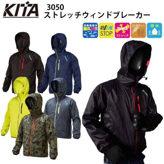喜多 3050 ストレッチウィンドブレーカー S-5L 作業服 ヤッケ 雨具 泥除け 目玉