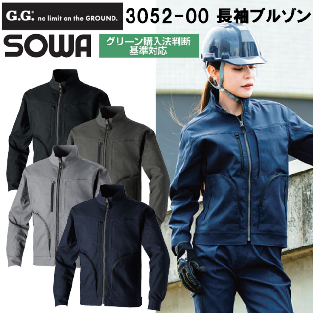 【8Lサイズ】桑和 G.GROUND 3052-00 長袖ブルゾン ジャケット ブルゾン ジャンパー 作業服 大きいサイズ ワークウェア フルハーネス対応 ユニフォーム レディースサイズ有 2025-26AW 秋冬 