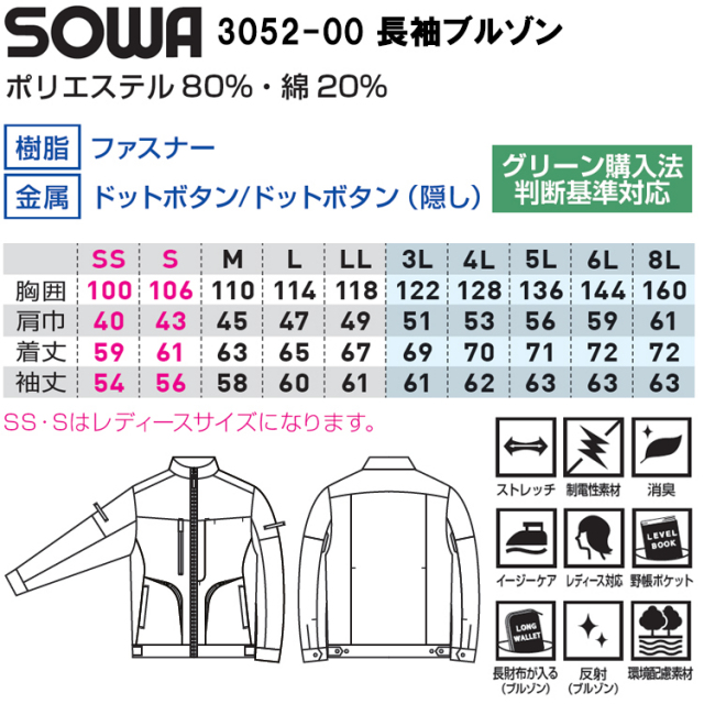 桑和 G.GROUND 3052-00 長袖ブルゾン 4L-6L ジャケット ブルゾン