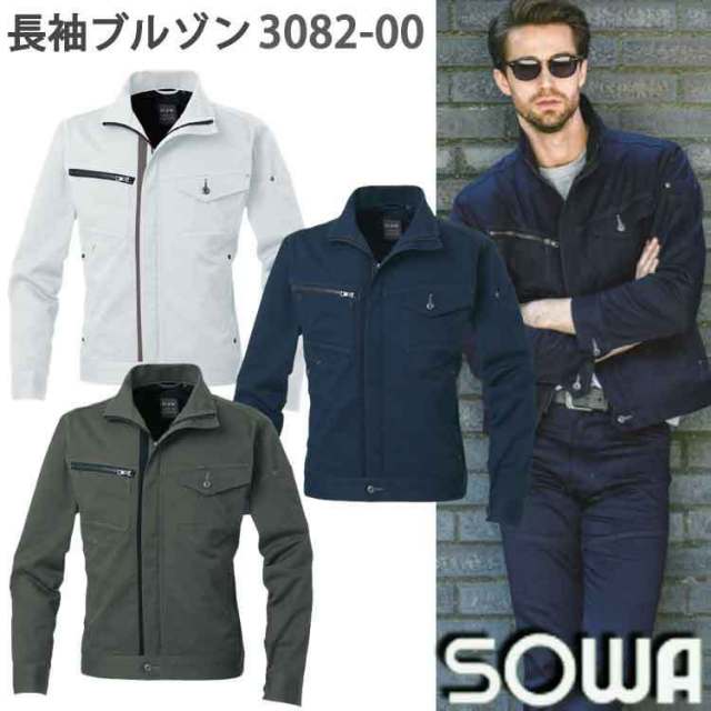 【年間】【4L・6L】SOWA 長袖ブルゾン 3082-00 S-6L ストレッチワークウェア 消臭 デオドラントテープ付き かっこいい 動きやすい 作業服 作業着 桑和