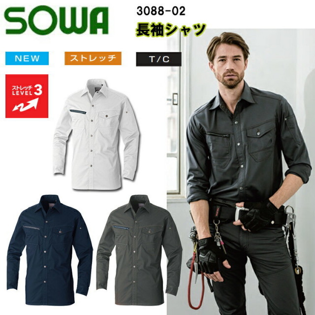 【4L・6L】【春夏】SOWA 長袖シャツ 3088-02 S-6L ストレッチ 消臭 イージーケア デオドラントテープ ポリエステル65% 綿32% ポリウレタン3% 作業服 桑和