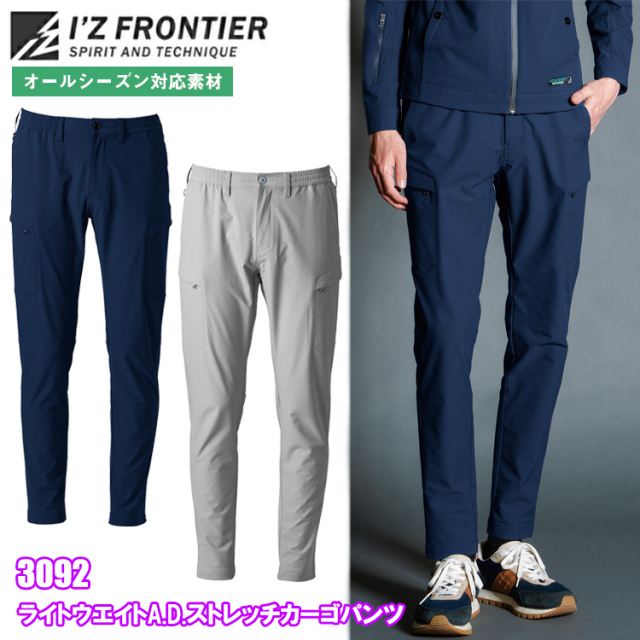 アイズフロンティア IZ FRONTIER 3092 ライトウェイトA.D.ストレッチカーゴパンツ SS-7L ズボン 春夏 2026SS  作業服