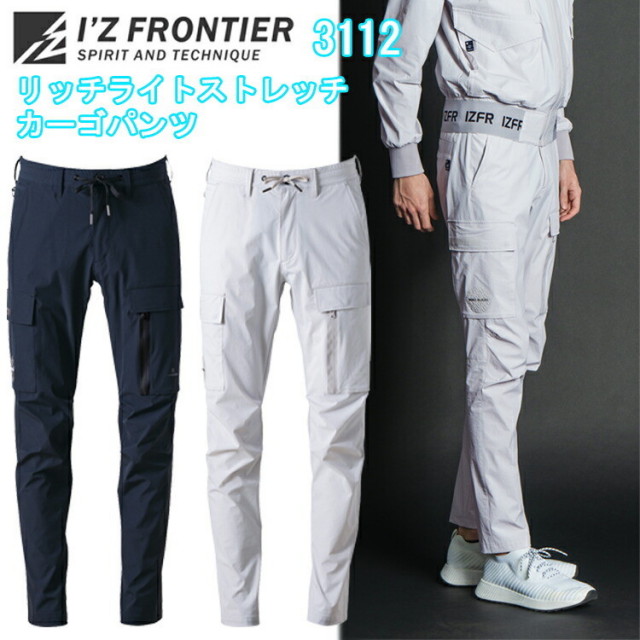 アイズフロンティア I'ZFRONTIER 3112 リッチライトストレッチカーゴパンツ SS-5L 軽量 ストレッチ ワークウェイ オシャレ カジュアル 作業服 目玉