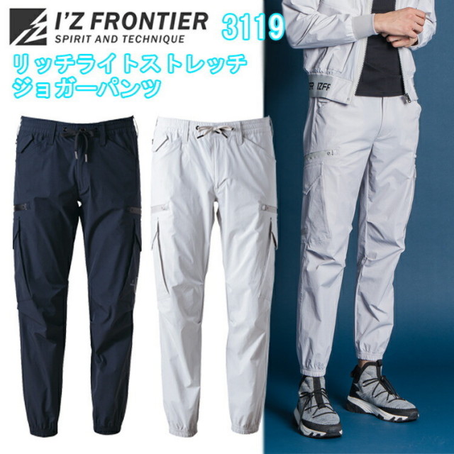 アイズフロンティア I'ZFRONTIER 3119 リッチライトストレッチジョガーパンツ SS-5L I軽量 ストレッチ ワークウェイ オシャレ カジュアル 作業服 目玉