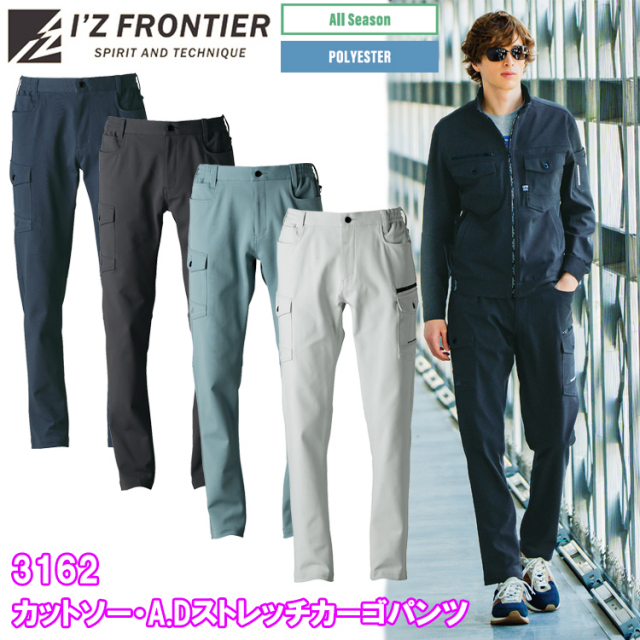 アイズフロンティア  I’Z FRONTIER 3162 カットソー・A.Dストレッチカーゴパンツ SS-7L パンツ ボトムス ズボン 作業服 企業納入向け ユニフォーム カジュアル ワークウェア 作業服 目玉 2025-26AW 