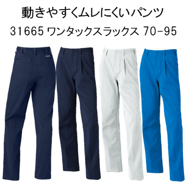【裾直無料】【春夏】31665 ワンタックスラックス 70-120cm パンツ ズボン ストレッチ 吸汗速乾 制電 反射素材 ノーフォーク 作業服 作業着 通気性 KURODARUMA クロダルマ