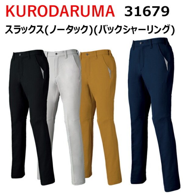 【レディース】KURODARUMA クロダルマ 31679 スラックス（ノータック）SS-S 複合繊維 リサイクル JIS T8118 ストレッチ 軽量 リラックスカット 反射 小さい 農作業 DIY ガーデニング ウーマン