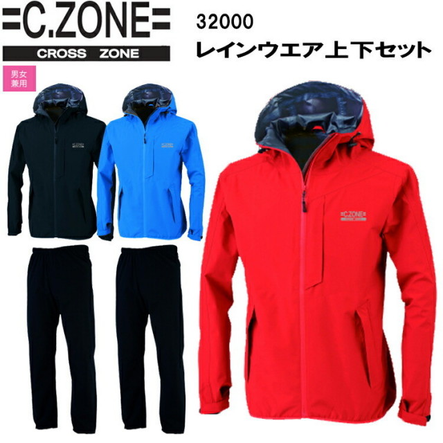 【4-5L】C,ZONE レインウエア上下セット 32000 SS-5L 防水性 透湿性 伸縮素材 ヘルメット対応フード フロント止水ファスナー 左胸反射プリント ストレッチタフタ クロスゾーン ジーベック