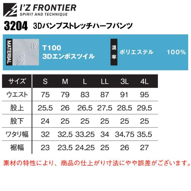 アイズフロンティア I'ZFRONTIER 3204 3Dバンプストレッチハーフパンツ