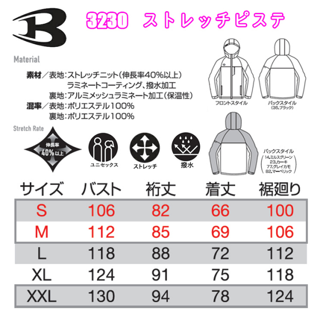 BURTLE バートル 3230 ストレッチパーカ（ユニセックス） XXL-3XL 作業