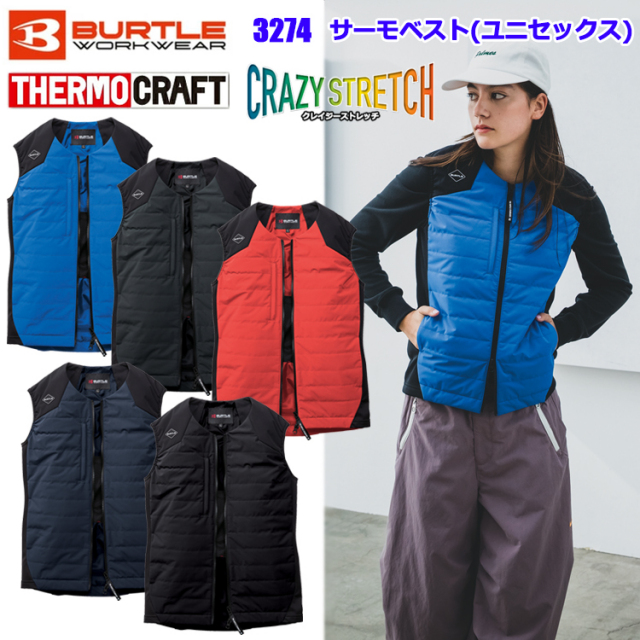 【XXL-3XL】BURTLE バートル THERMO CRAFT 3274 サーモベスト(ユニセックス) XXL-3XL 作業服 防寒着 冬用 暖かい 寒さ対策